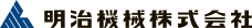明治機械株式会社